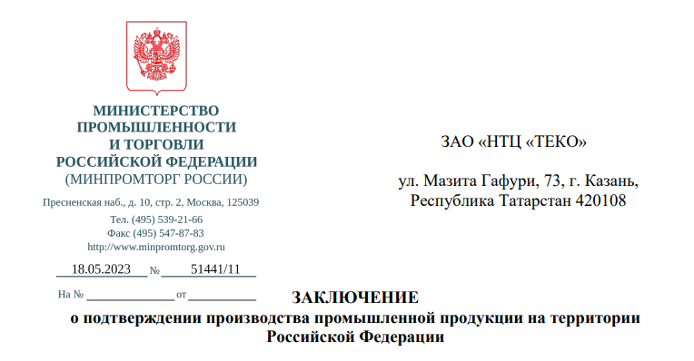 Реестр Минпромторга РФ (ТЕКО)