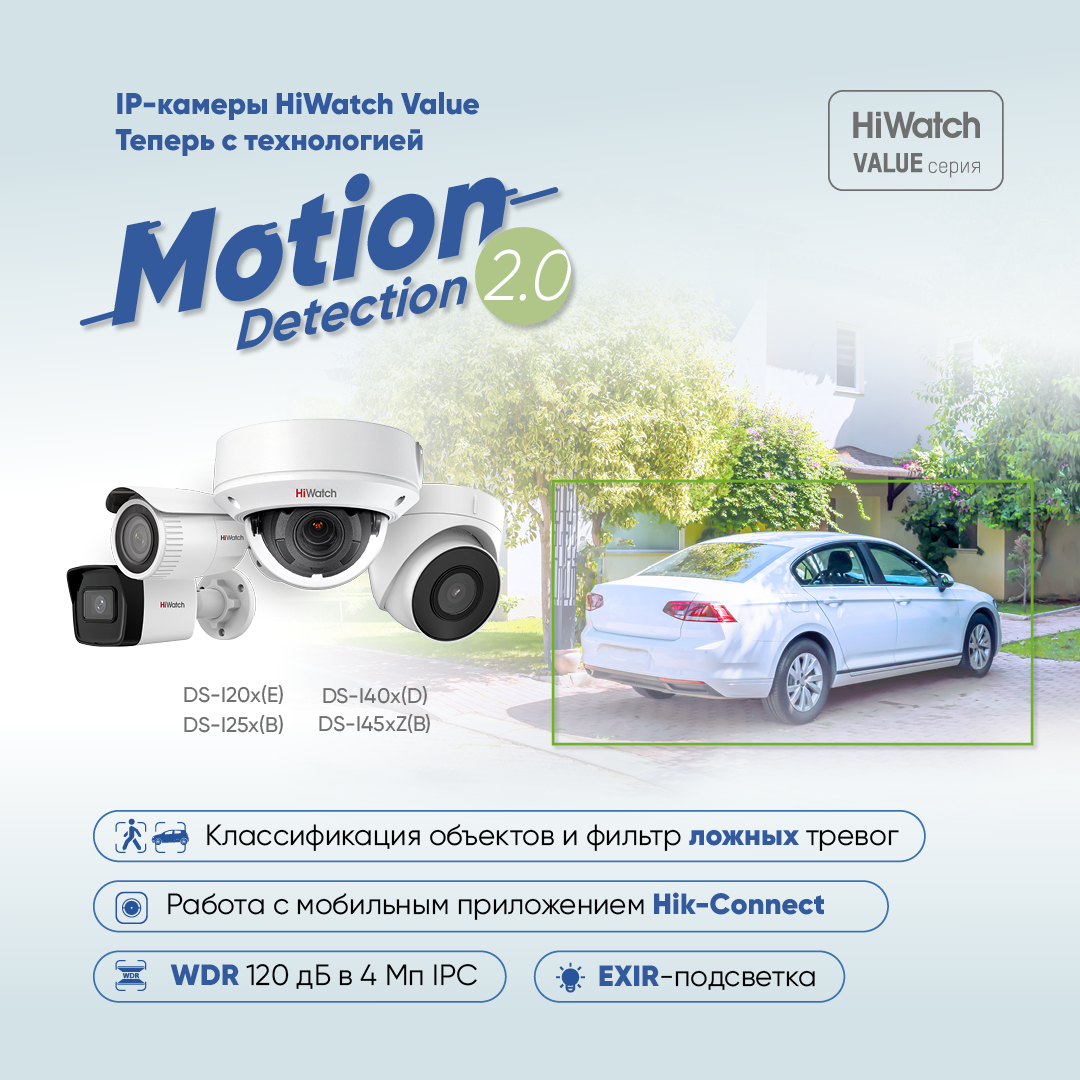Value – теперь с Motion Detection 2