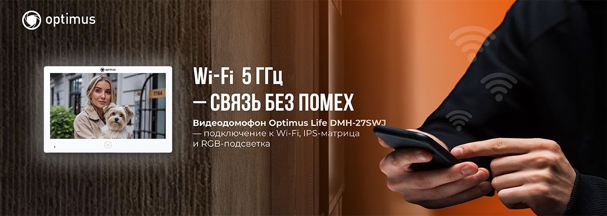 Новая модель видеодомофона Optimus Life DMH-27SWJ