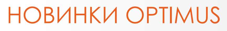 Новинка! Роутер WR2-24015 4G Optimus
