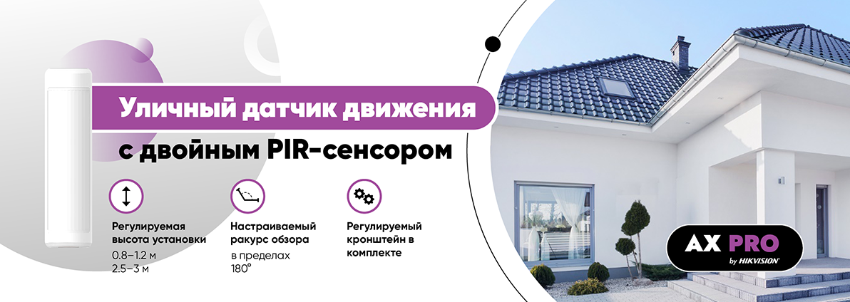 Быстрая настройка угла обзора: уличный датчик движения AX PRO с регулируемым кронштейном