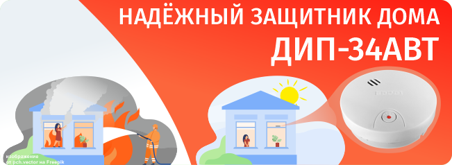 НОВЫЙ ПОРЯДОК УСТАНОВКИ АВТОНОМНЫХ ИЗВЕЩАТЕЛЕЙ! Компания «Болид» приняла участие в презентации автономных извещателей Министру МЧС