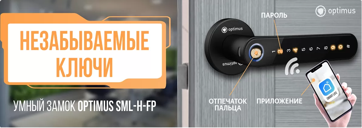 Умный замок Optimus SML-H-FP